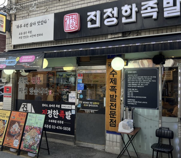 서울 강동구 천호 족발 맛집 &amp;#124; 2TV 생생정보 [장사의 신] &lsquo;산더미 마늘족발&rsquo; 진정한 족발 강동천호본점 