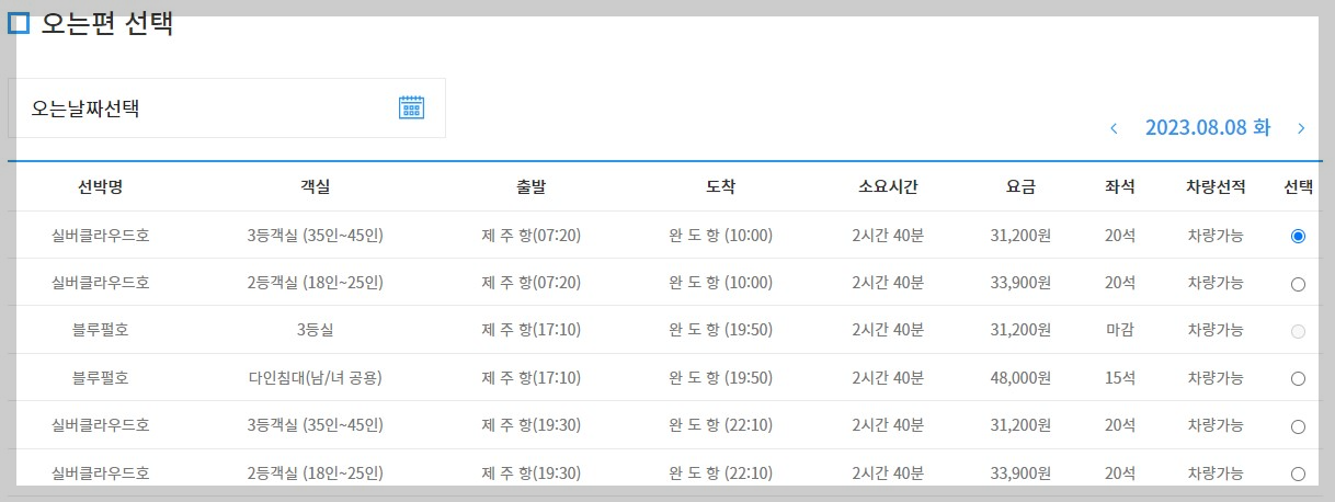 완도 제주도 배편