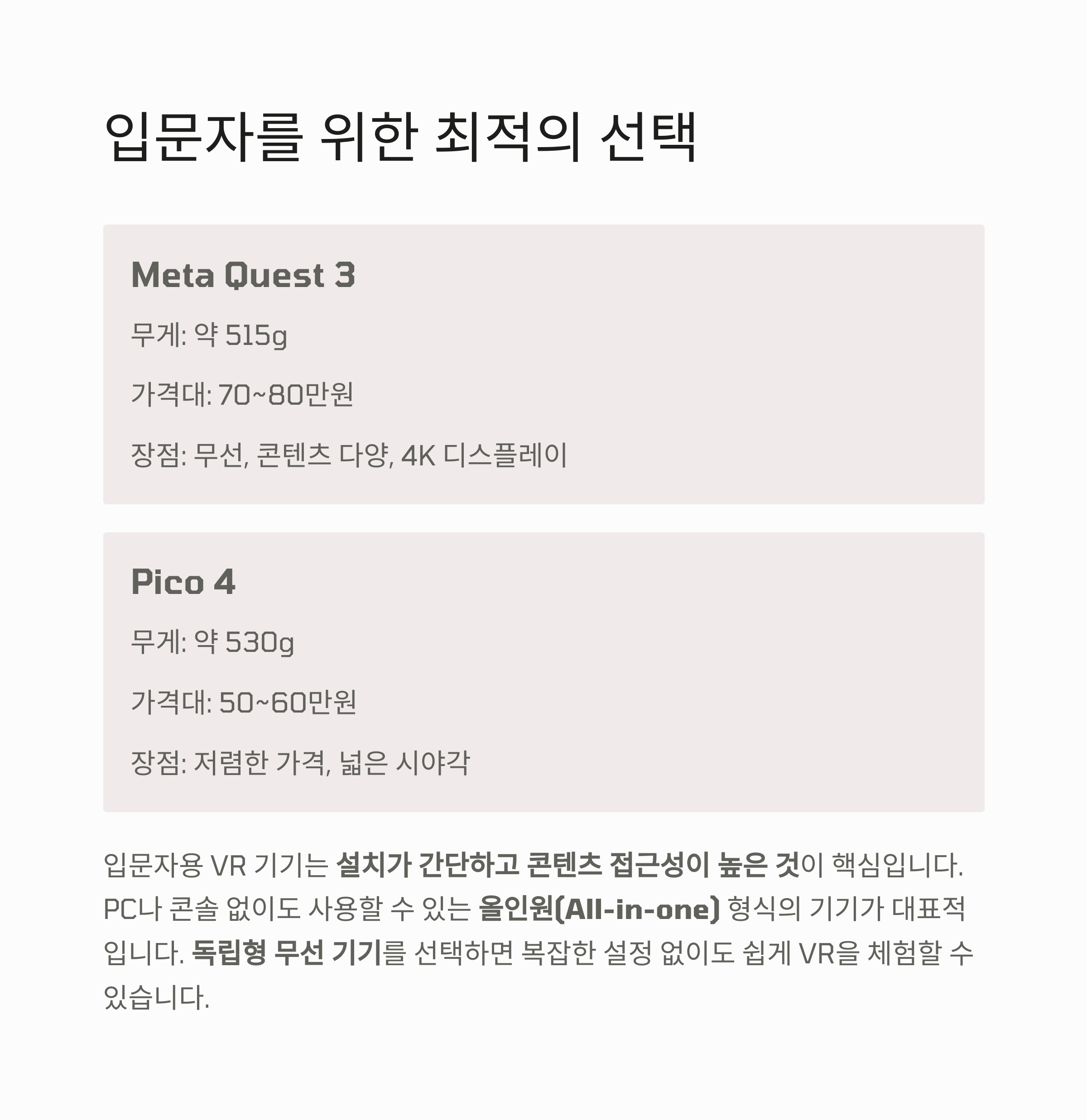 입문자를 위한 최적이 선택