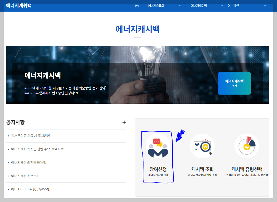 에너지캐시백-신청하기-페이지
