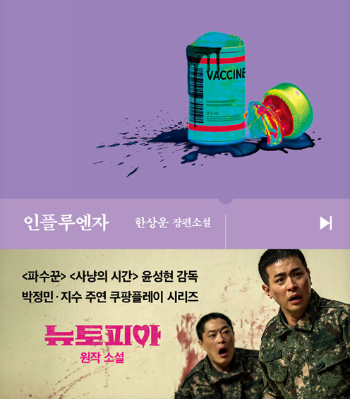뉴토피아 원작
