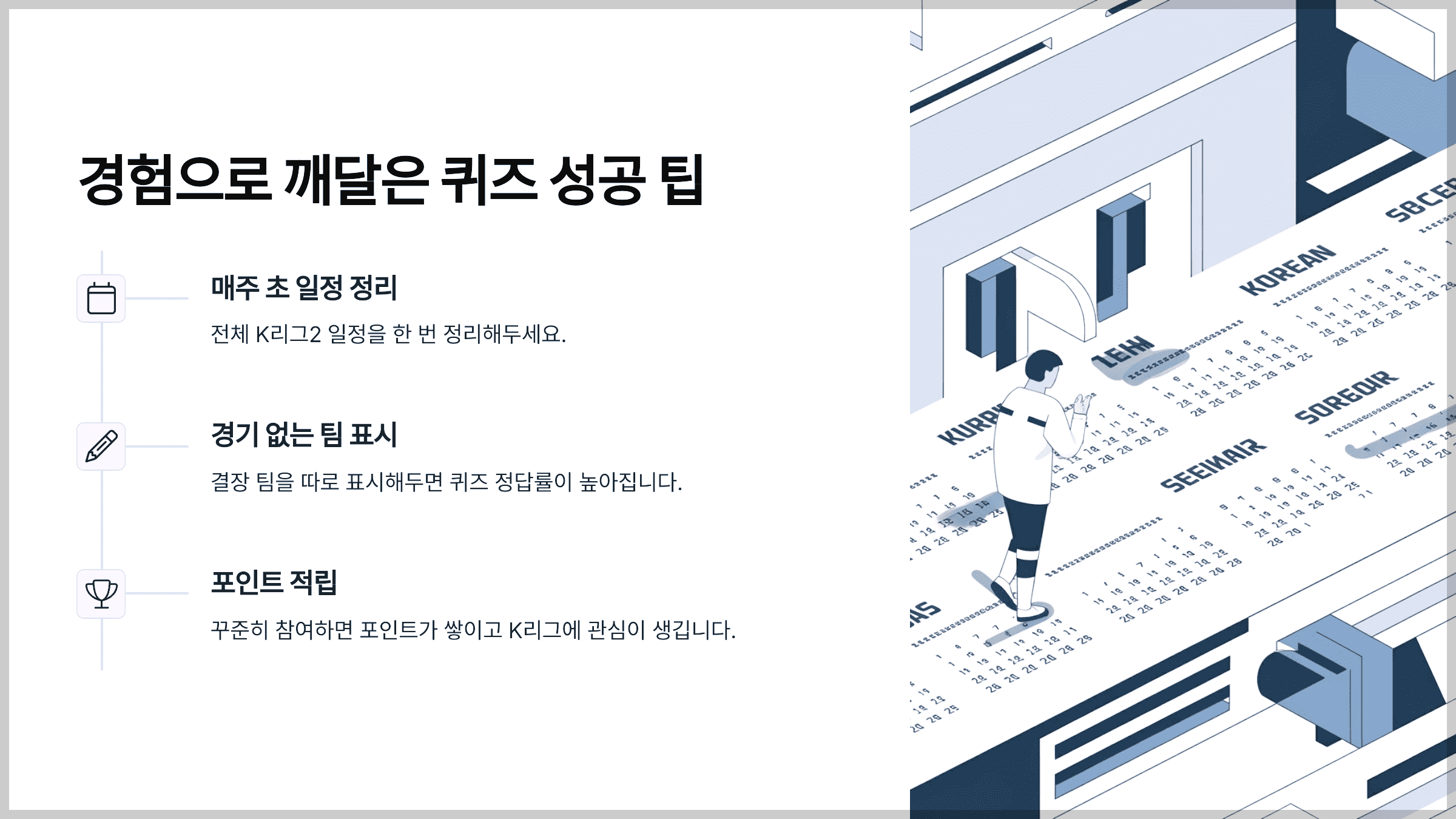 경험으로 깨달은 퀴즈 성공 팁