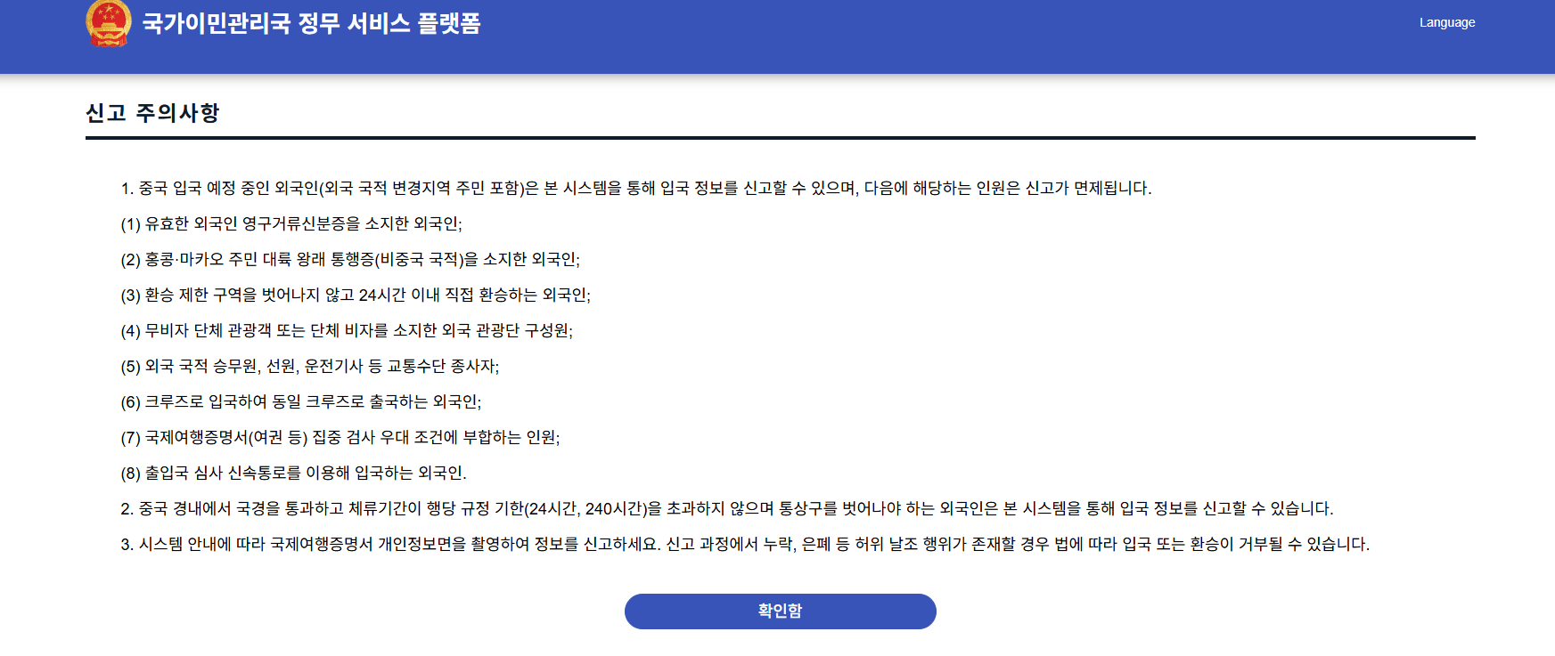중국전자입국 신고서 사이트