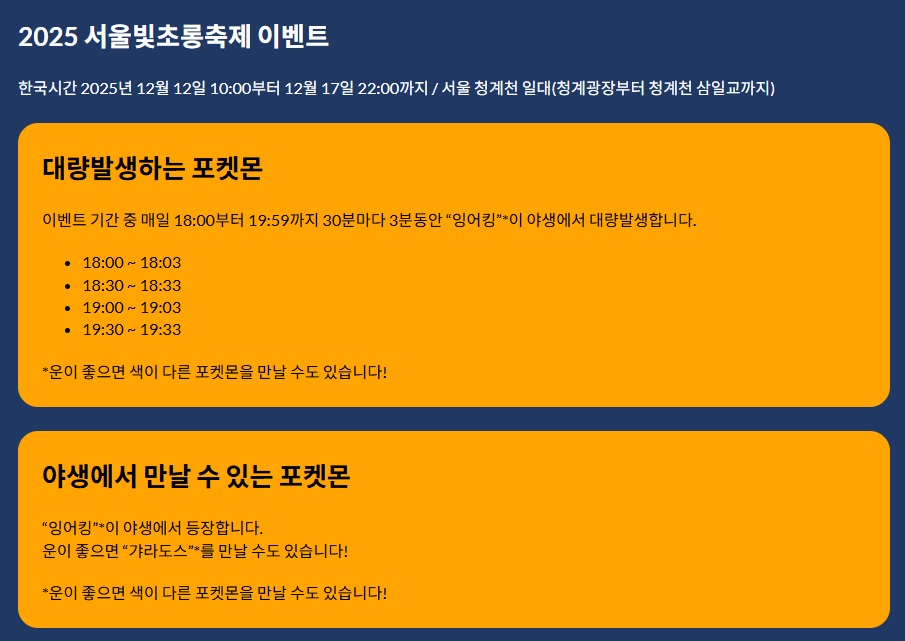 2025 서울빛초롱축제 잉어킹