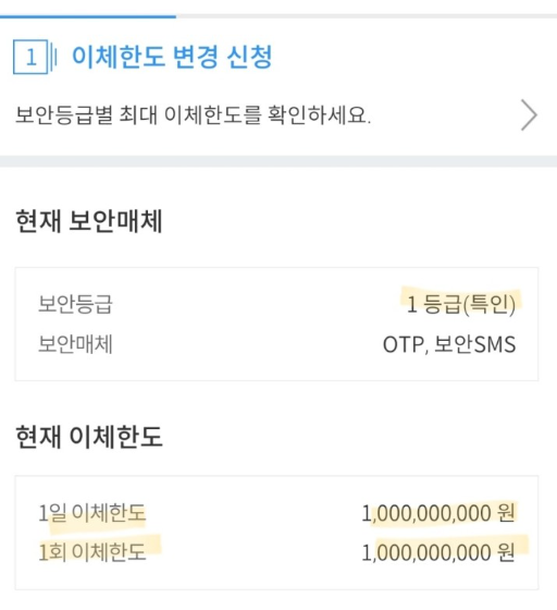 이체한도변경조회화면