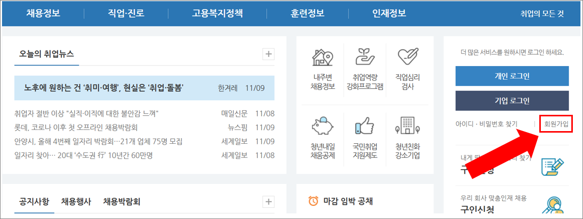 메인화면 우축에 '회원가입' 버튼을 눌러주세요