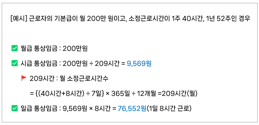 통상임금 계산방법 및 자동 계산기