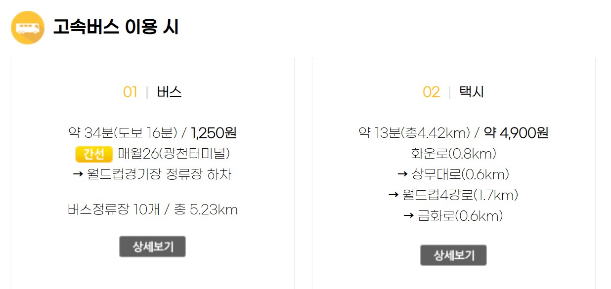 광주월드컵경기장 예매 방법
