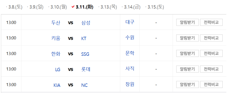 KBO 개막일정 & 경기일정