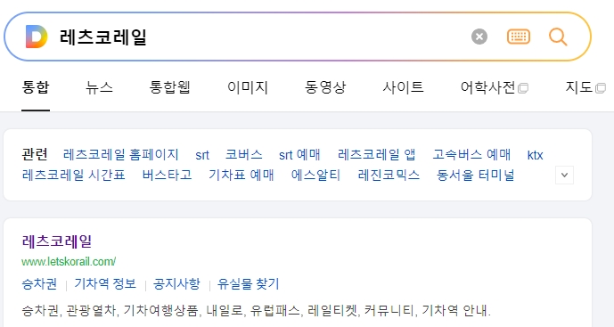 레츠코레일 공식 홈페이지 메인 화면