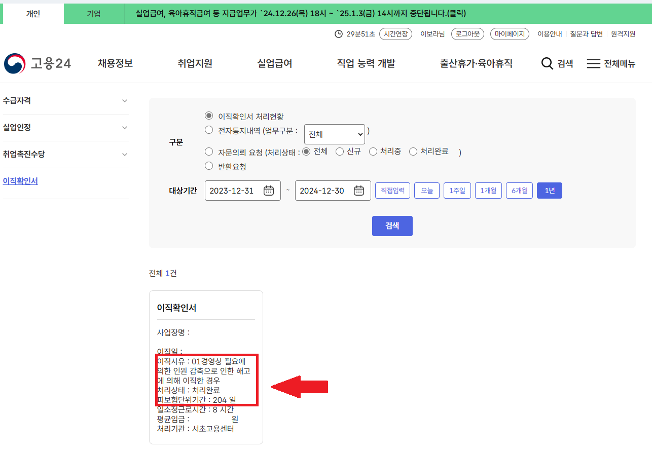 실업급여 피보험단위기간 이직확인서