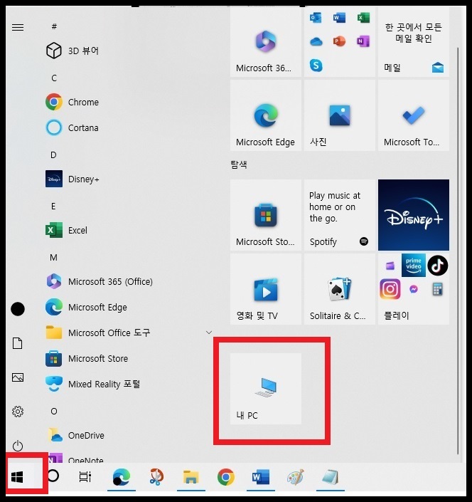 컴퓨터 사양 확인하는 방법 3