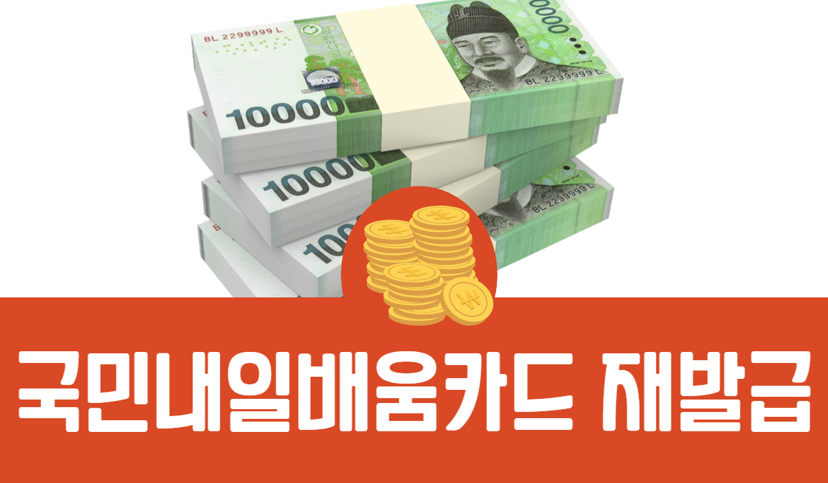 국민내일배움카드 재발급