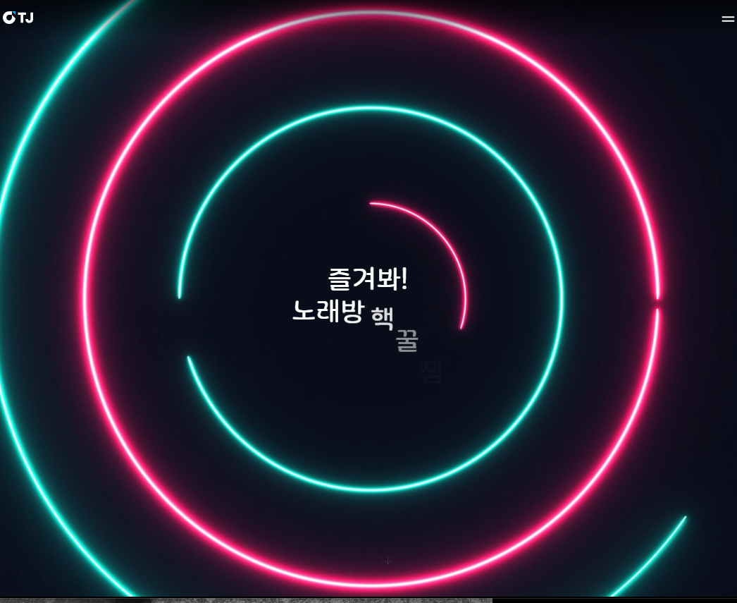 태진 노래방 노래 찾기 방법