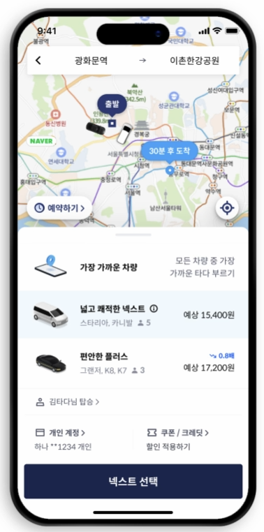 타다 택시 예약 방법 이미지