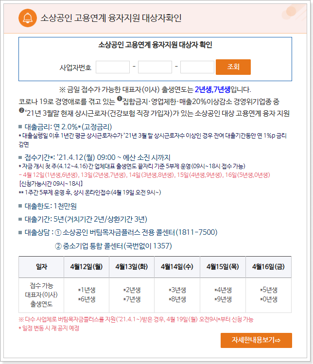 소상공인-고용연계-융자지원-대상자-확인