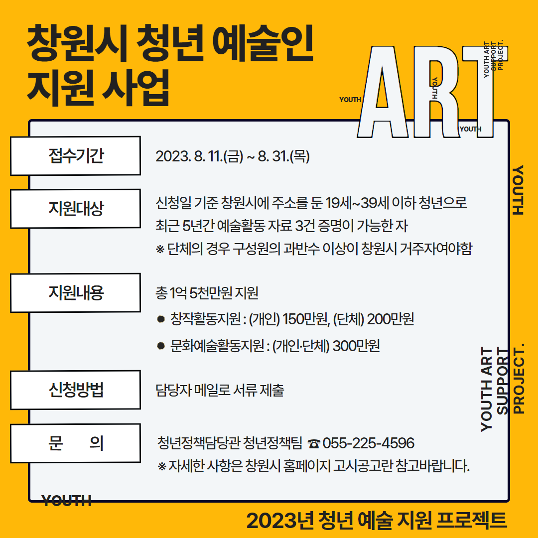창원시 청년예술인 지원사업 내용
