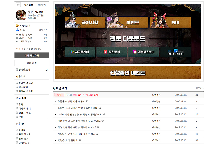 천문-공식카페-메인-화면