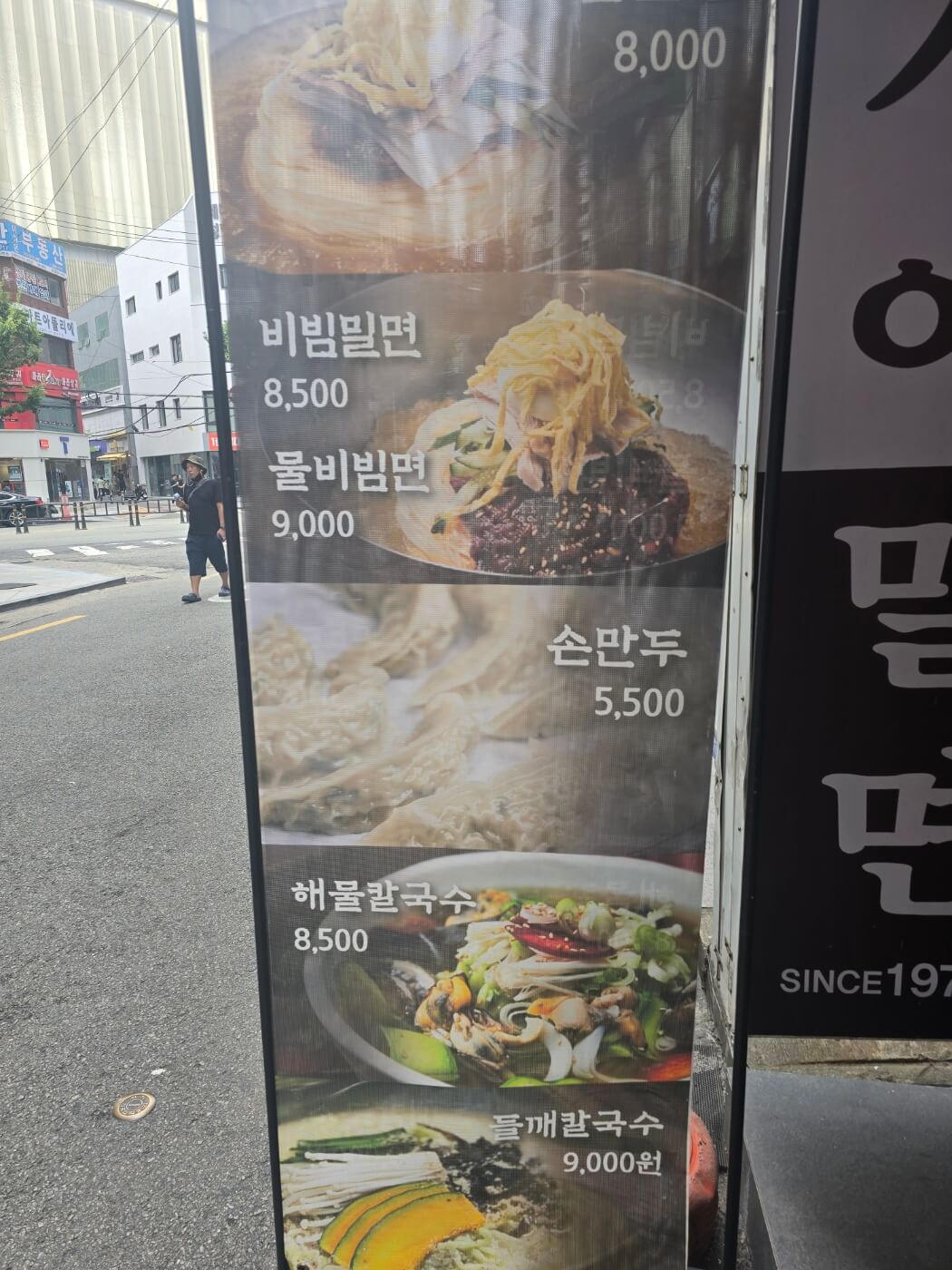 서면가야밀면 메뉴1