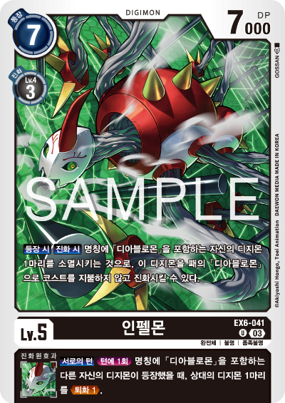 디지몬카드게임 테마 부스터 팩 EX6 인퍼널 어센션 카드 리스트 EX6-041 인펠몬