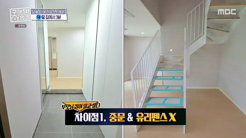 구해줘홈즈 고양시 덕양구 오금동 프로 리모델링 파일러 하우스 매물 가격 및 구조 인테리어 리모델링 소개