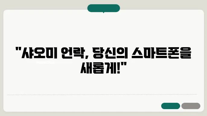 샤오미 언락 신청 클릭이미지