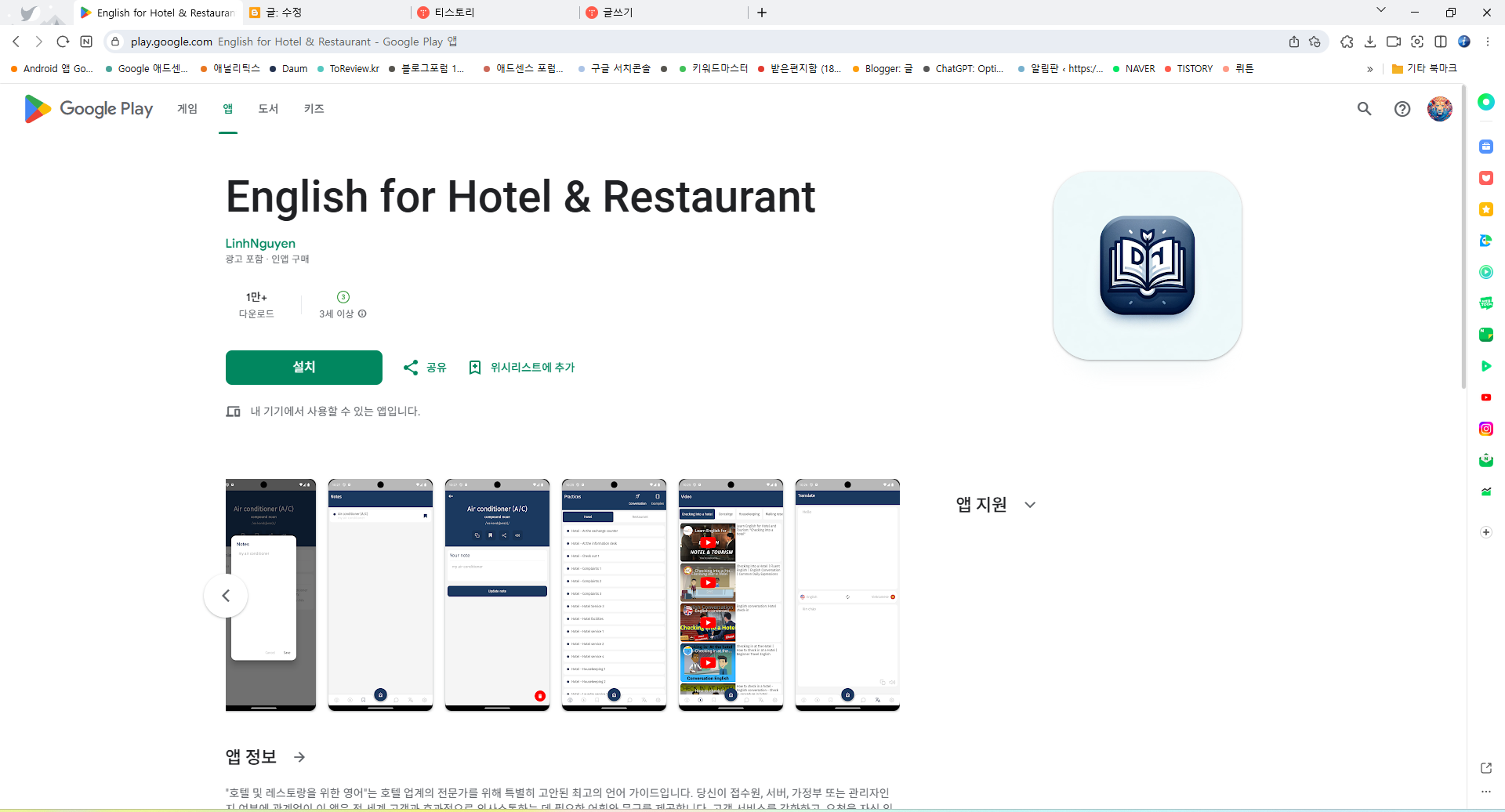 호텔 및 레스토랑 영어 학습 앱, English for Hotel &amp; Restaurant, 영어 회화 실력 향상 및 고객 응대 가이드
