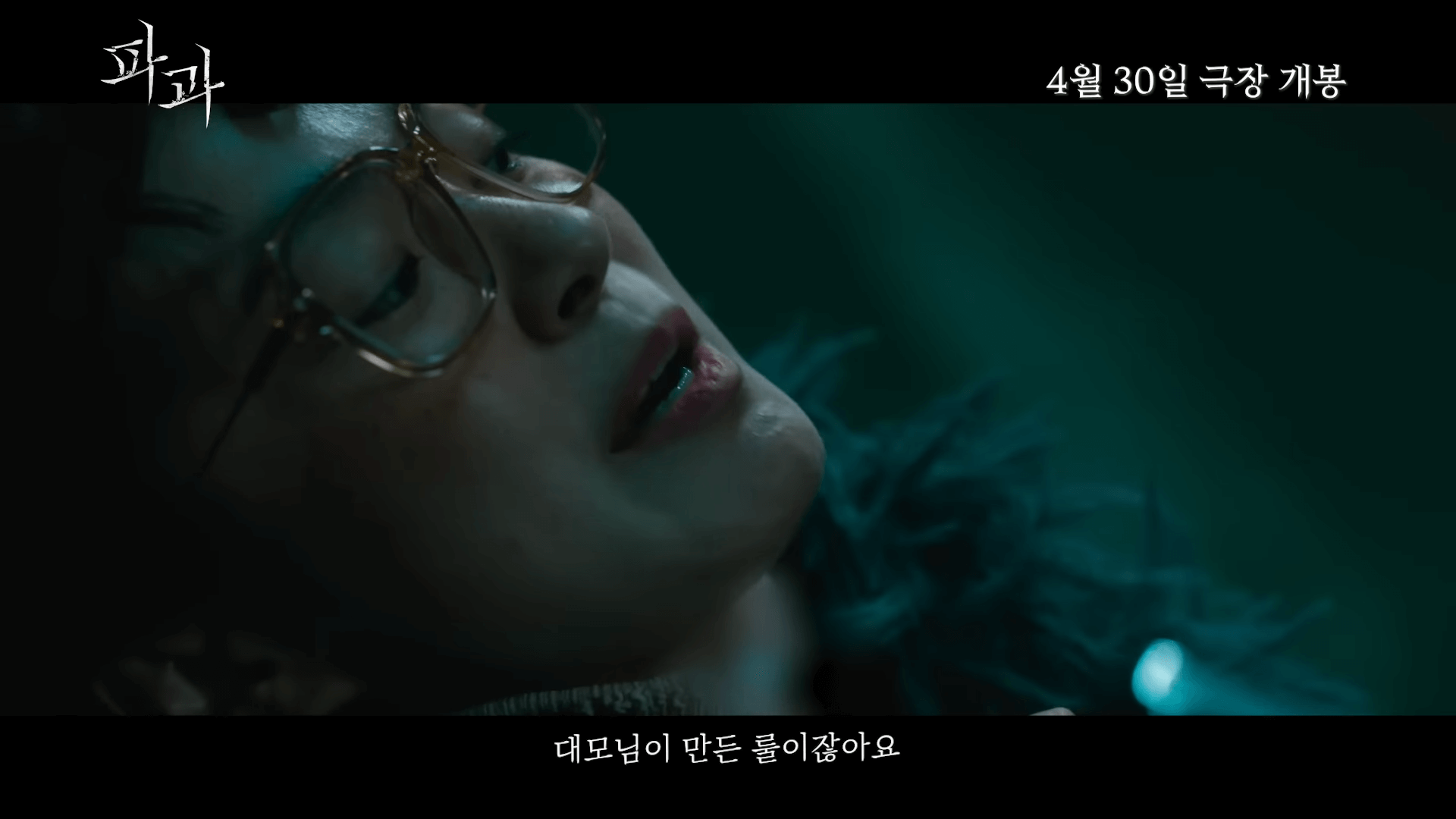 영화 파과