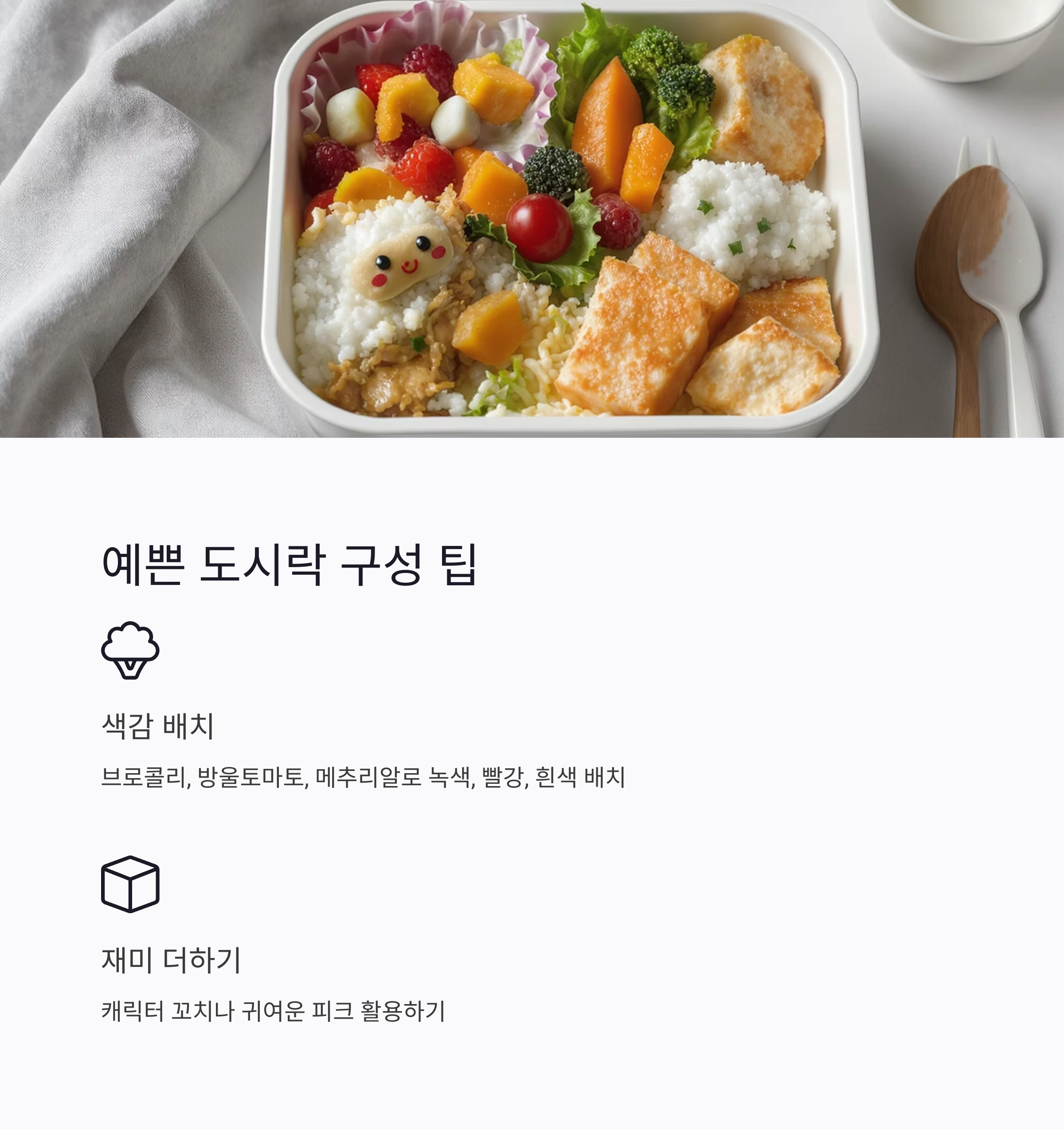 한입에 쏙, 아이들도 좋아하는 베이컨 롤밥과 새우 동그랑땡 도시락 만들기