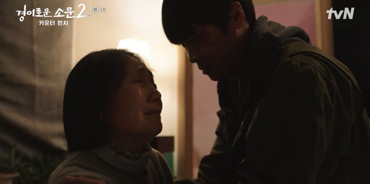 경이로운소문2_6회