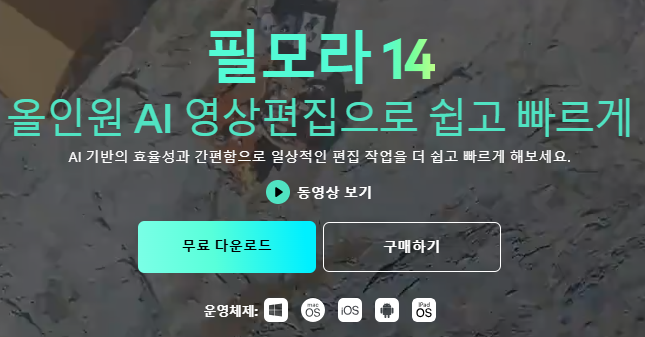 유튜브 영상 음원추출 필모라