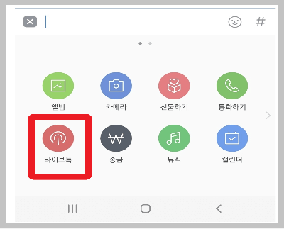라이브톡시작하기