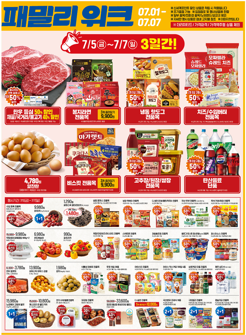 이마트 패밀리위크