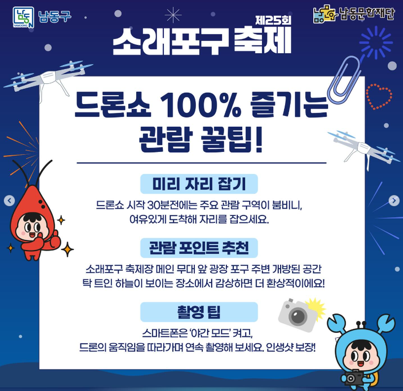 소래포구 축제