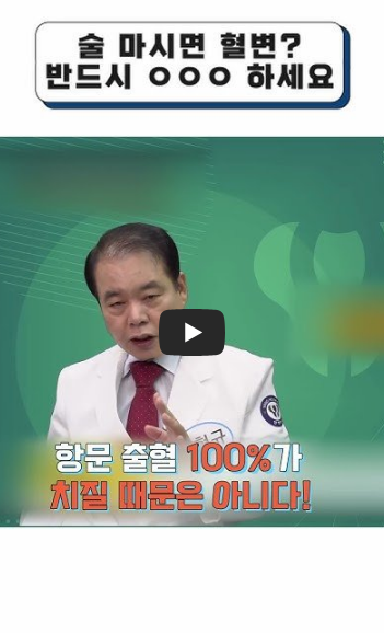 술마시고 다음날 자꾸 혈변을 본다면