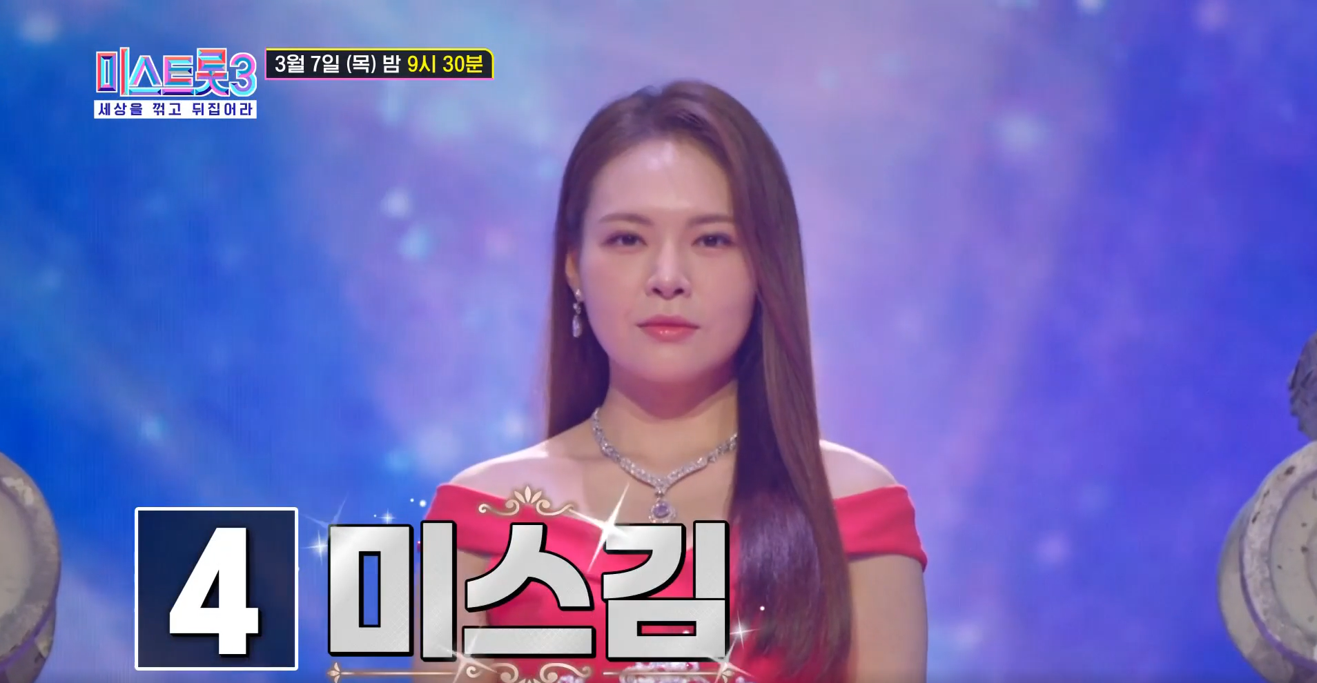 미스트롯 3 결승 투표하기