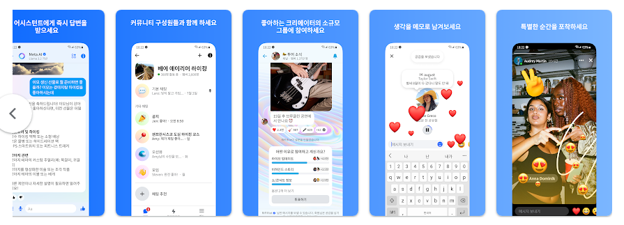 Messenger 메신저 앱, 무료 메시지, 고해상도로 사진 보내기, 대용량 파일 공유하기