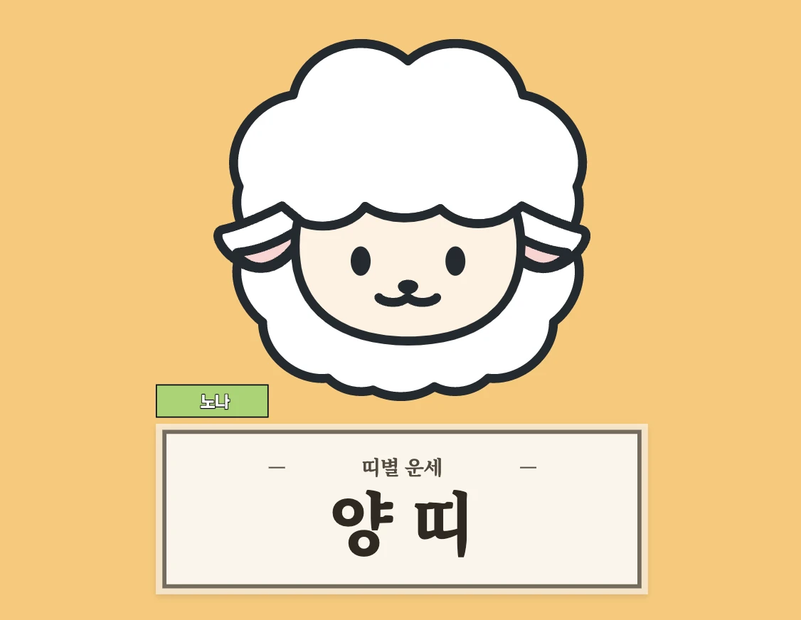 오늘운세보기 8월 12일