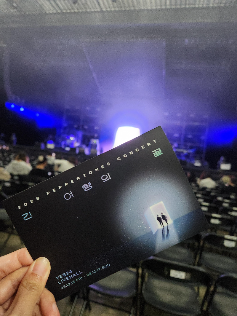 예스24라이브홀 시야 자리추천