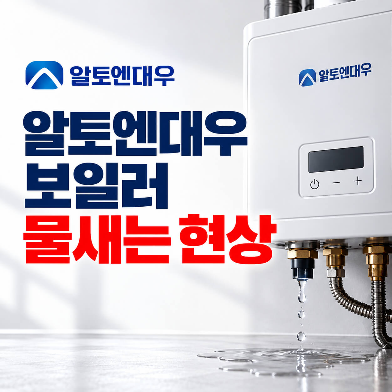대우 보일러 물새는 현상