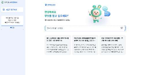 AI 정부24 맞춤 혜택 질문 예시 