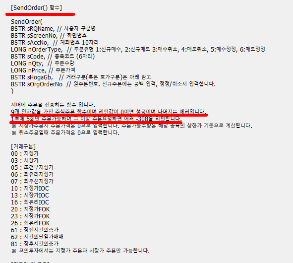Sendorder() 함수 이해하기