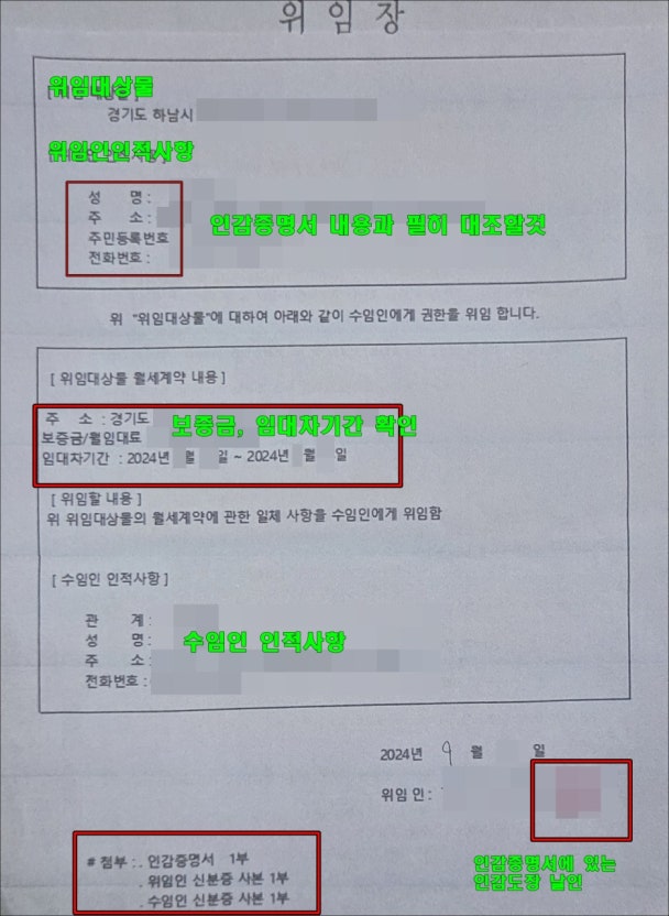 부동산 위임장 양식 다운로드