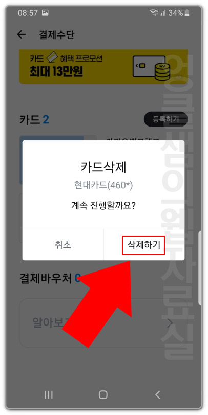 카카오페이 카드 삭제