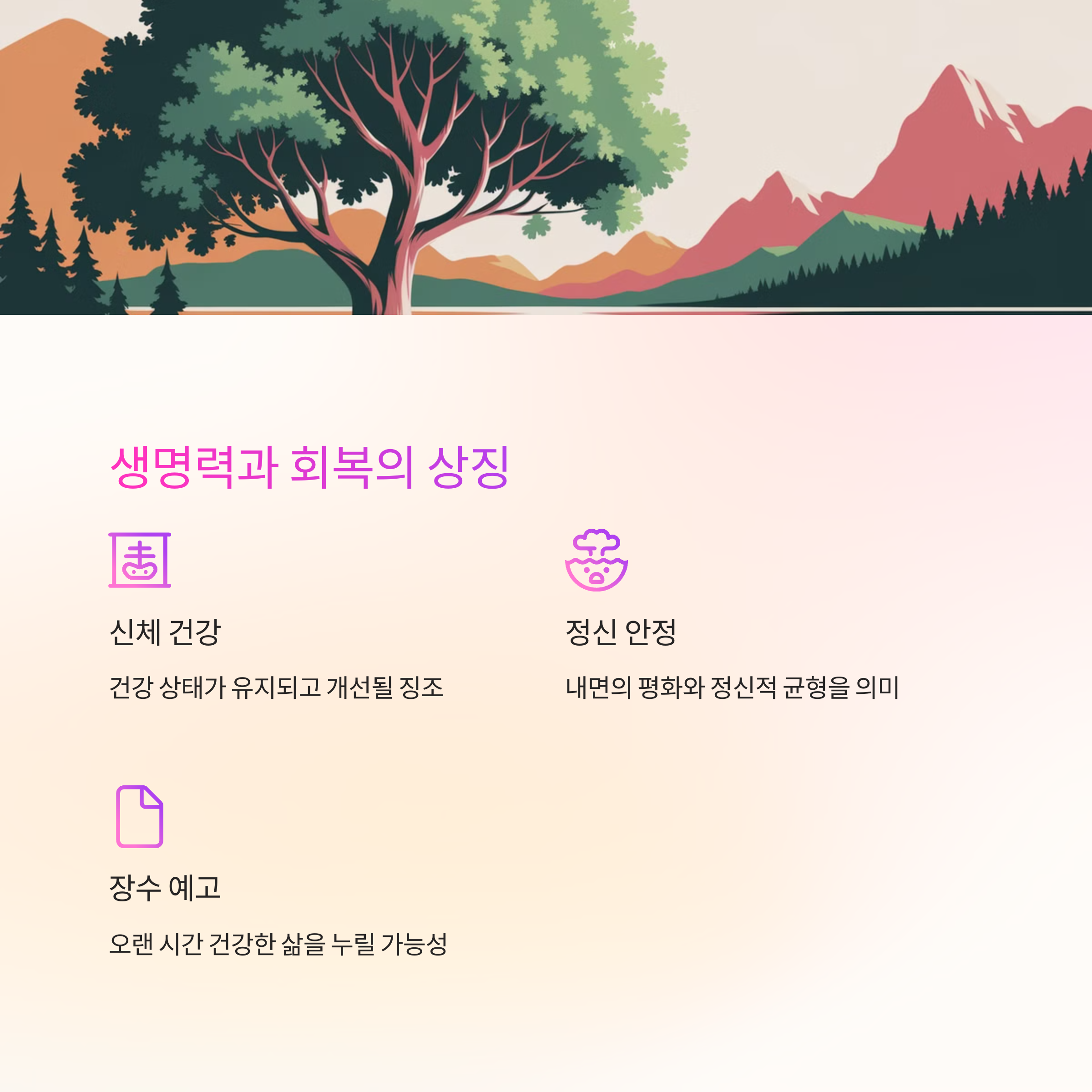 한 그루의 나무가 푸르게 자라는 꿈