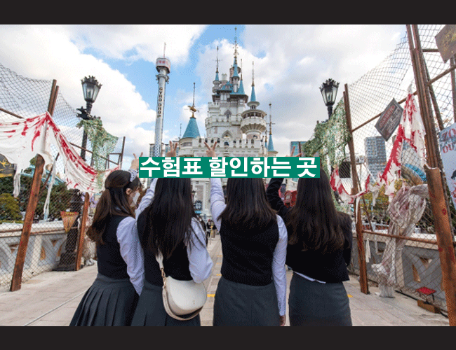 2022 수험표 할인