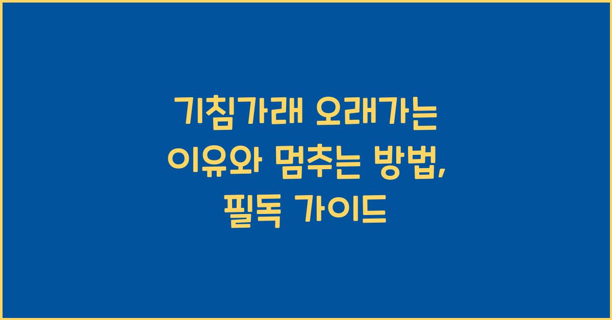기침가래 오래가는 이유, 멈추는 방법