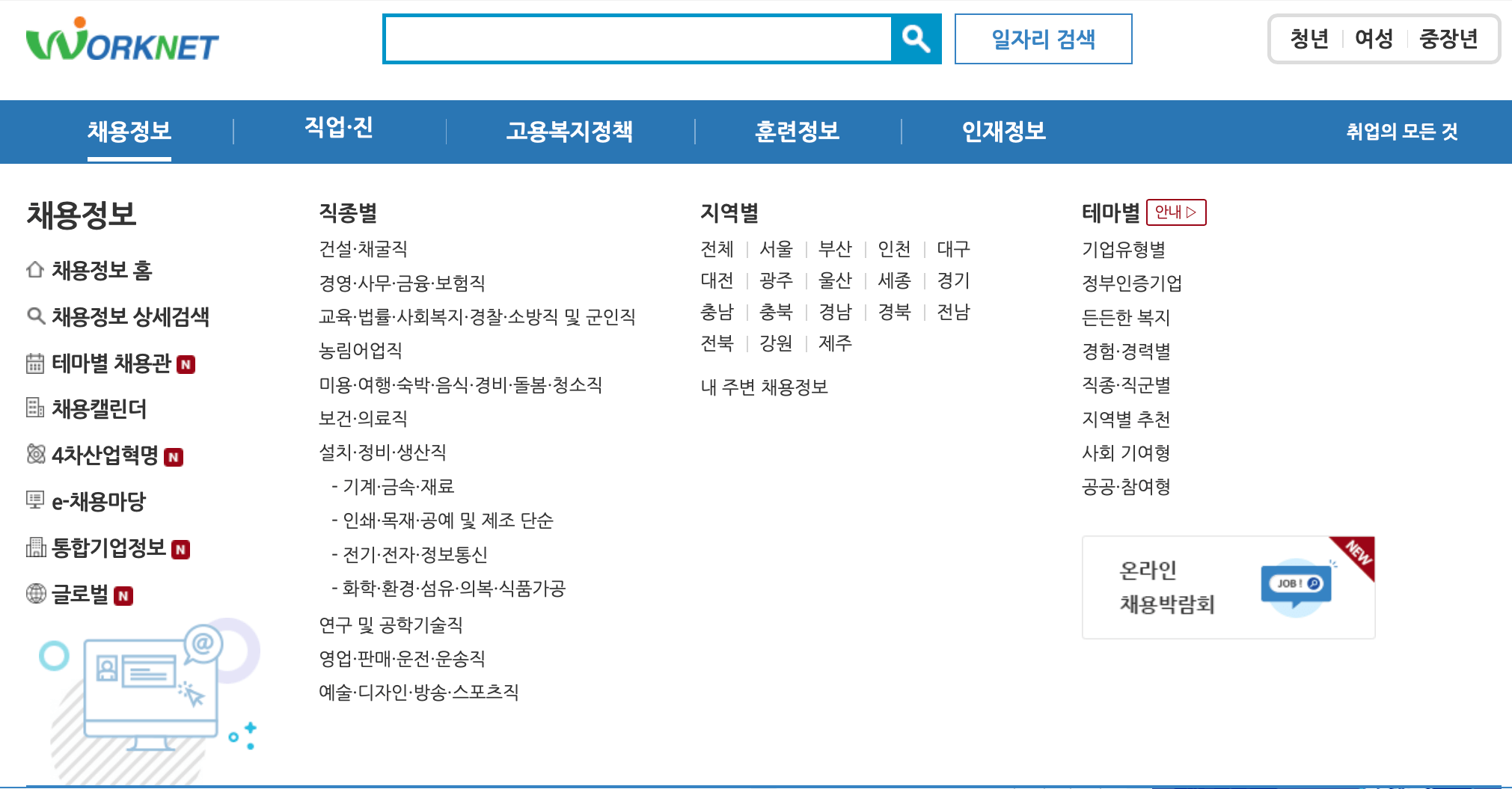 워크넷-구인구직