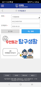 모바일 관세청 앱