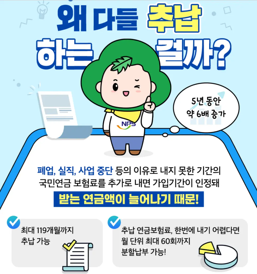 국민연금-추납제도-개념